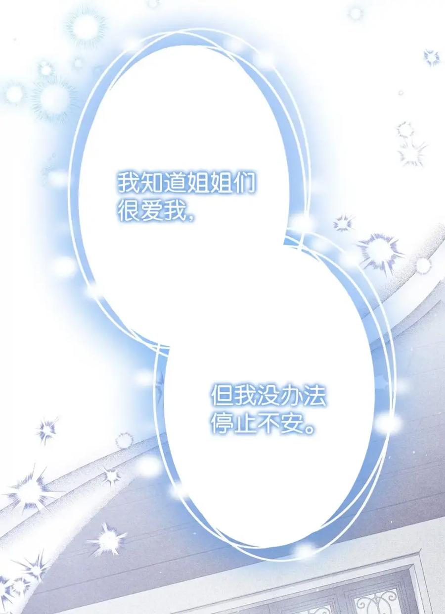 穿越成为暗黑系逆后宫小说男主们的小姨子 - 22 敌意 - 第51张图