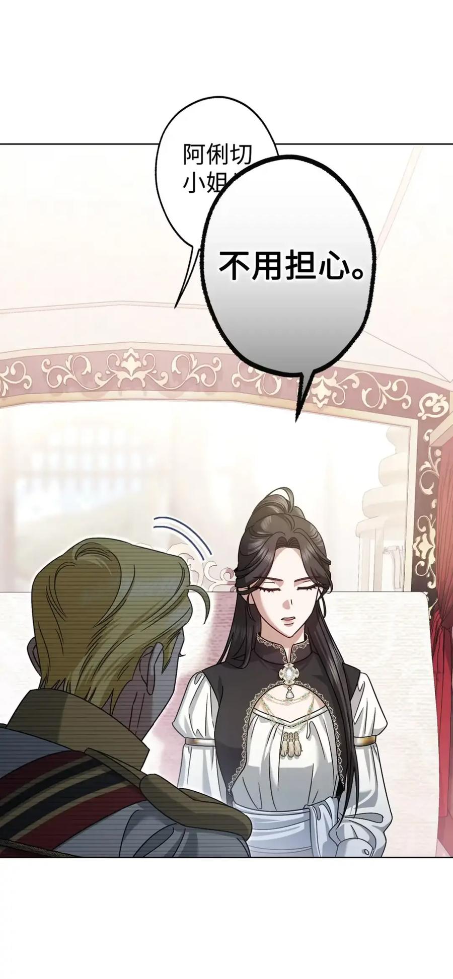 穿越成为暗黑系逆后宫小说男主们的小姨子 - 22 敌意 - 第78张图