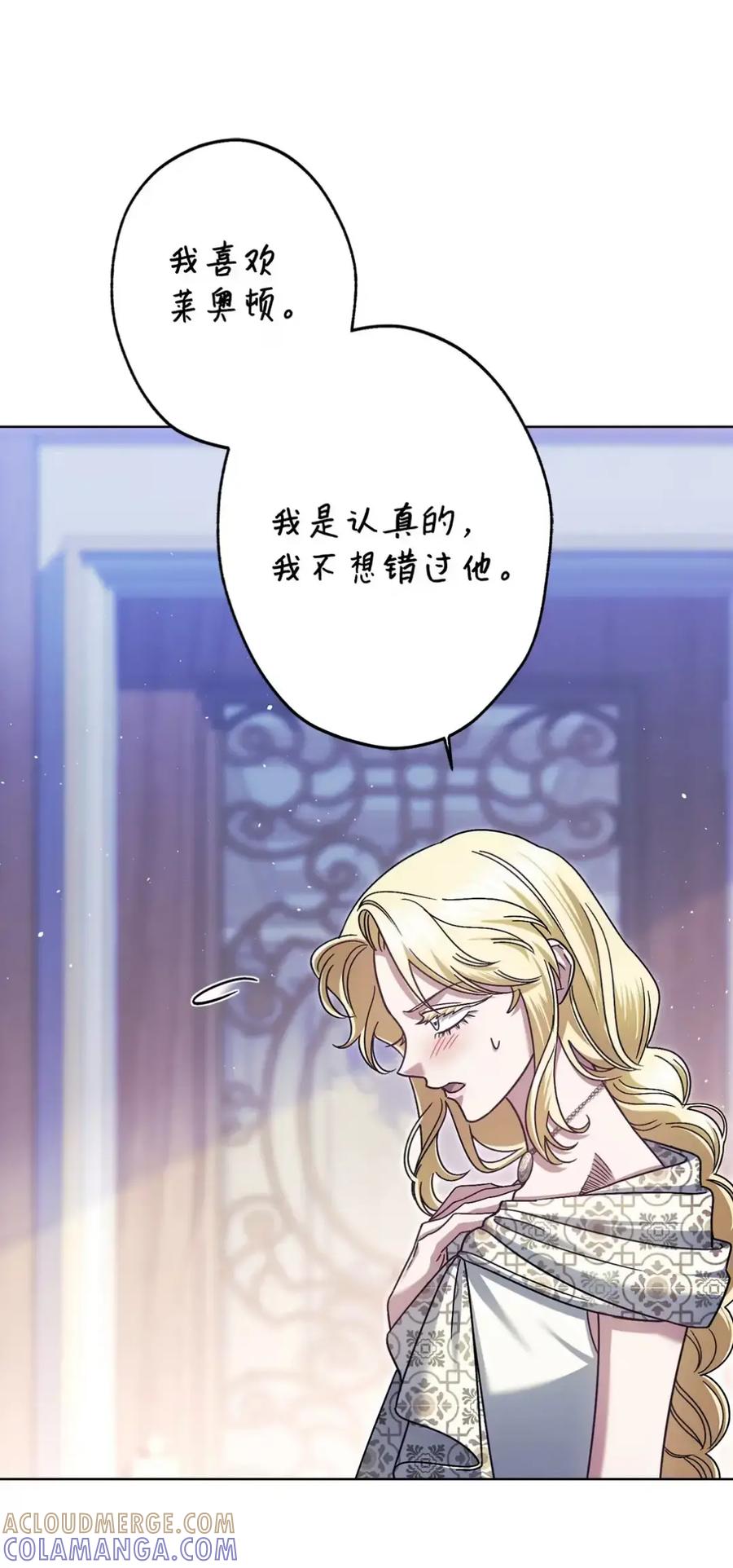 穿越成为暗黑系逆后宫小说男主们的小姨子 - 22 敌意 - 第37张图