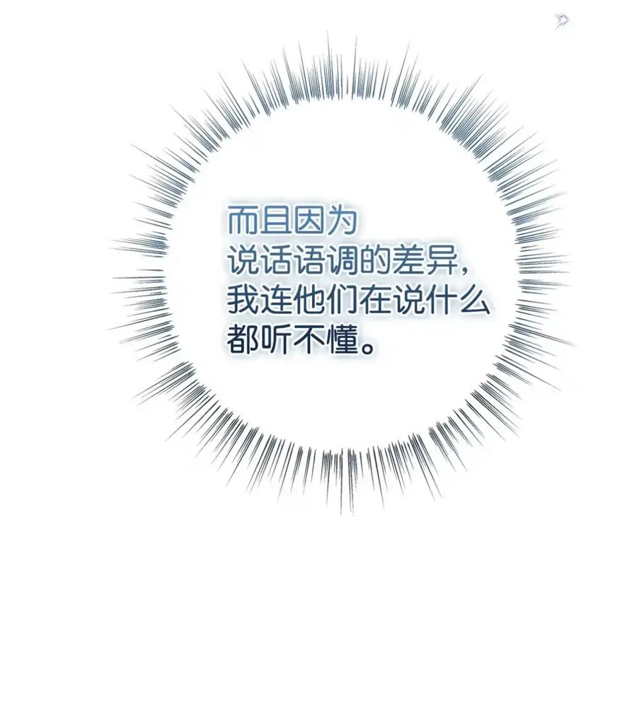 穿越成为暗黑系逆后宫小说男主们的小姨子 - 22 敌意 - 第88张图