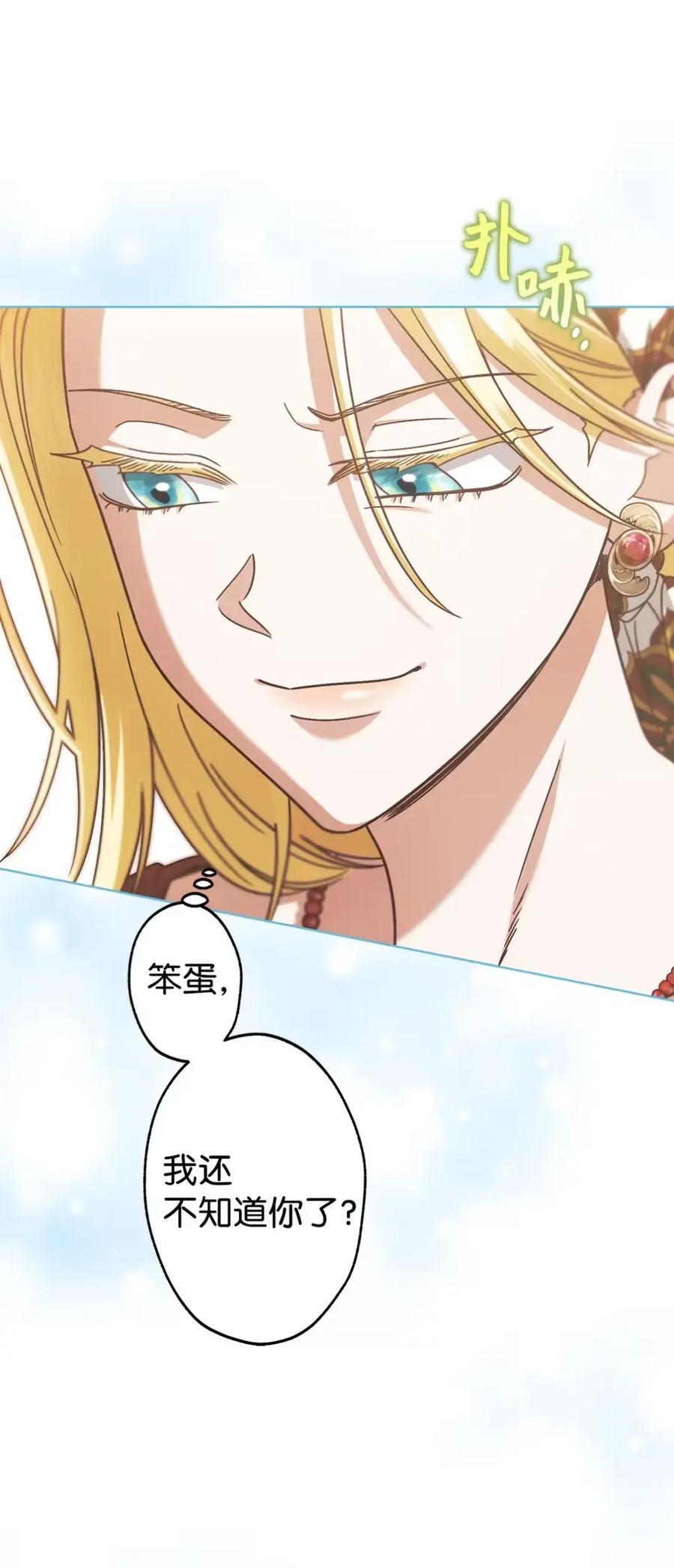 穿越成为暗黑系逆后宫小说男主们的小姨子 - 22 敌意 - 第7张图