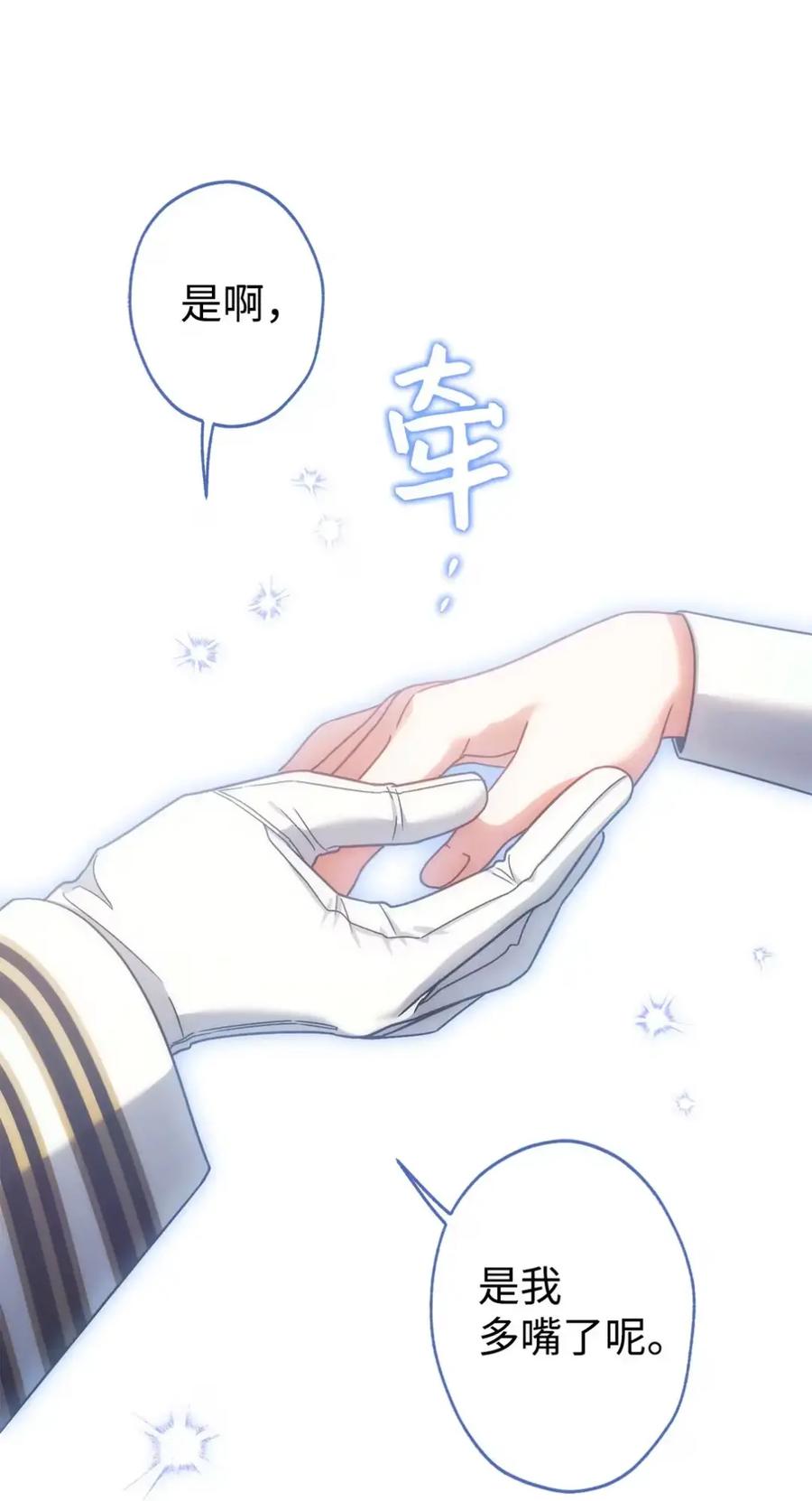 穿越成为暗黑系逆后宫小说男主们的小姨子 - 22 敌意 - 第80张图