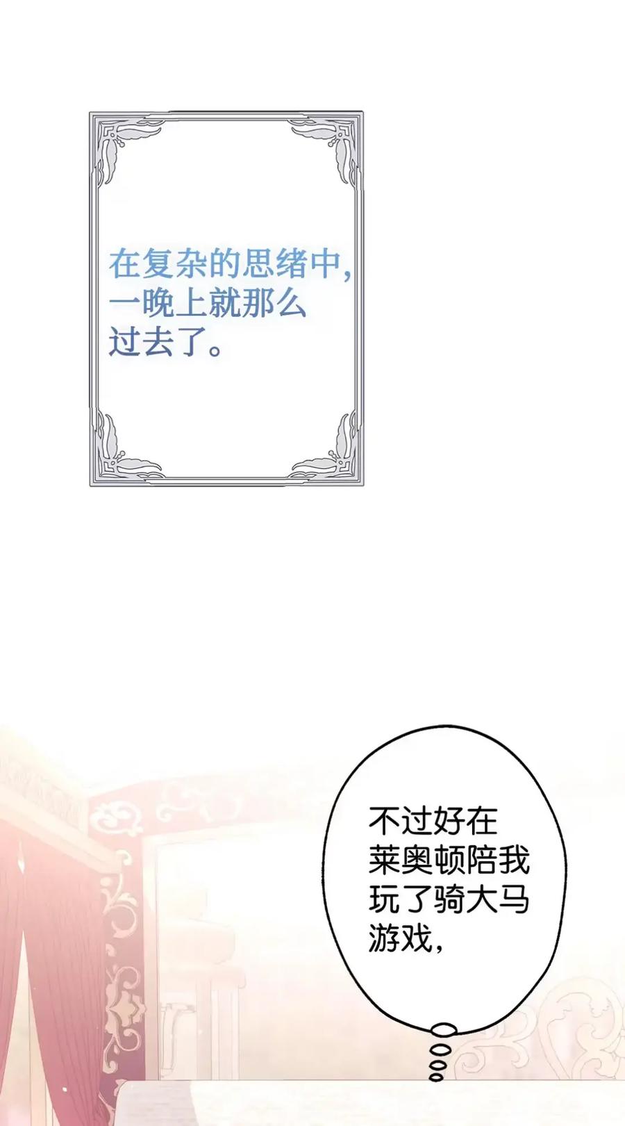 穿越成为暗黑系逆后宫小说男主们的小姨子 - 22 敌意 - 第56张图