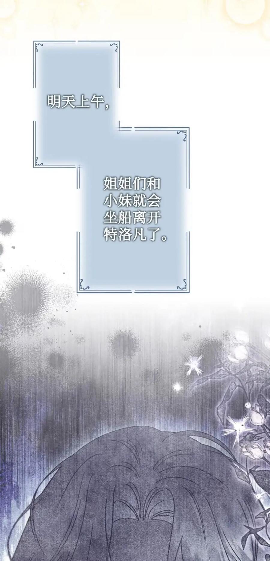 穿越成为暗黑系逆后宫小说男主们的小姨子 - 22 敌意 - 第14张图