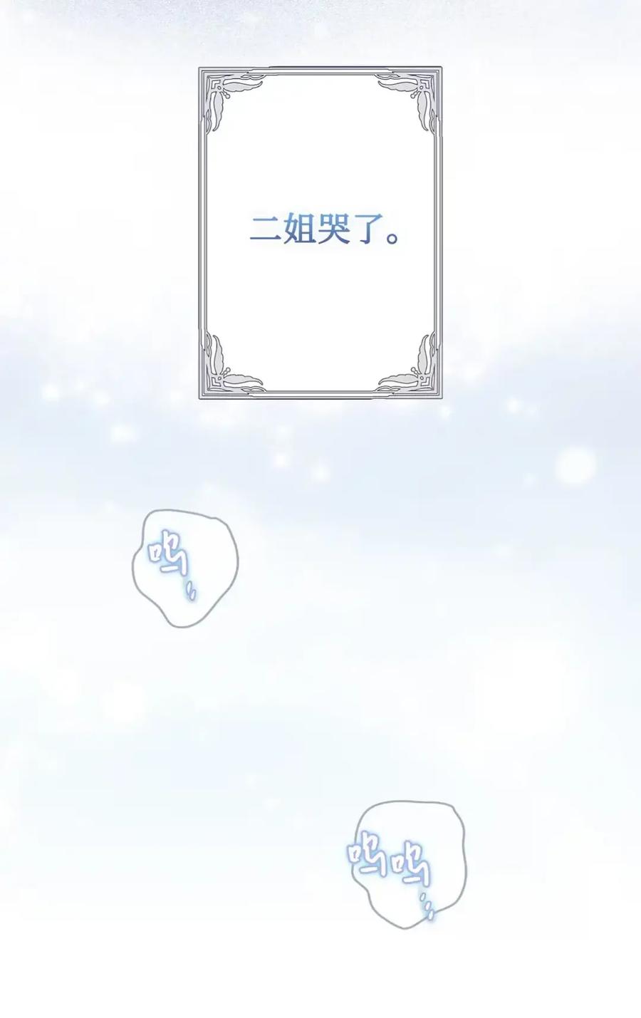 穿越成为暗黑系逆后宫小说男主们的小姨子 - 22 敌意 - 第48张图