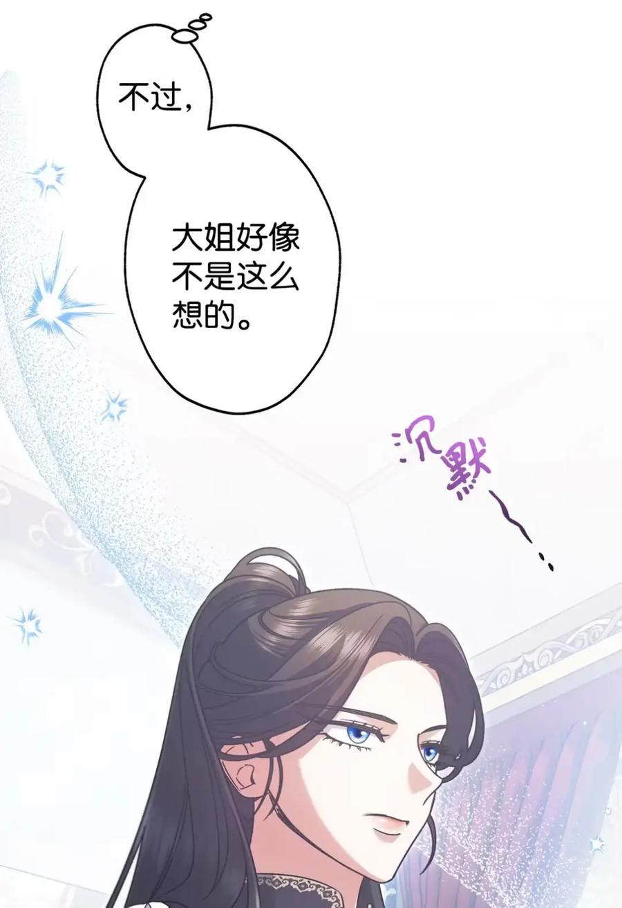 穿越成为暗黑系逆后宫小说男主们的小姨子 - 22 敌意 - 第31张图