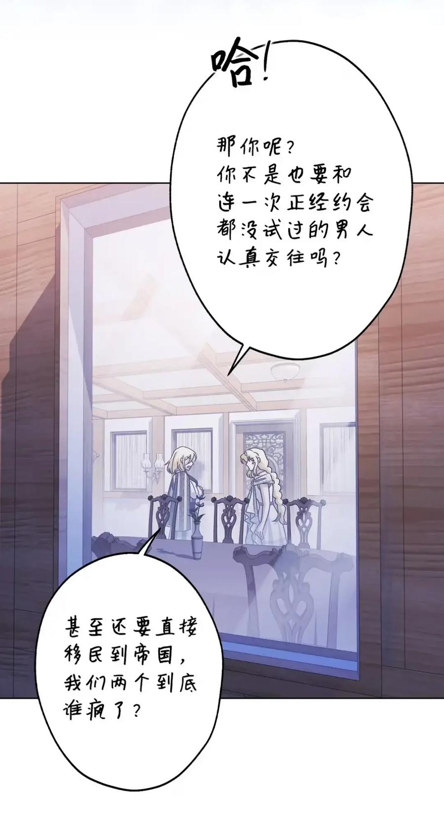 穿越成为暗黑系逆后宫小说男主们的小姨子 - 22 敌意 - 第36张图