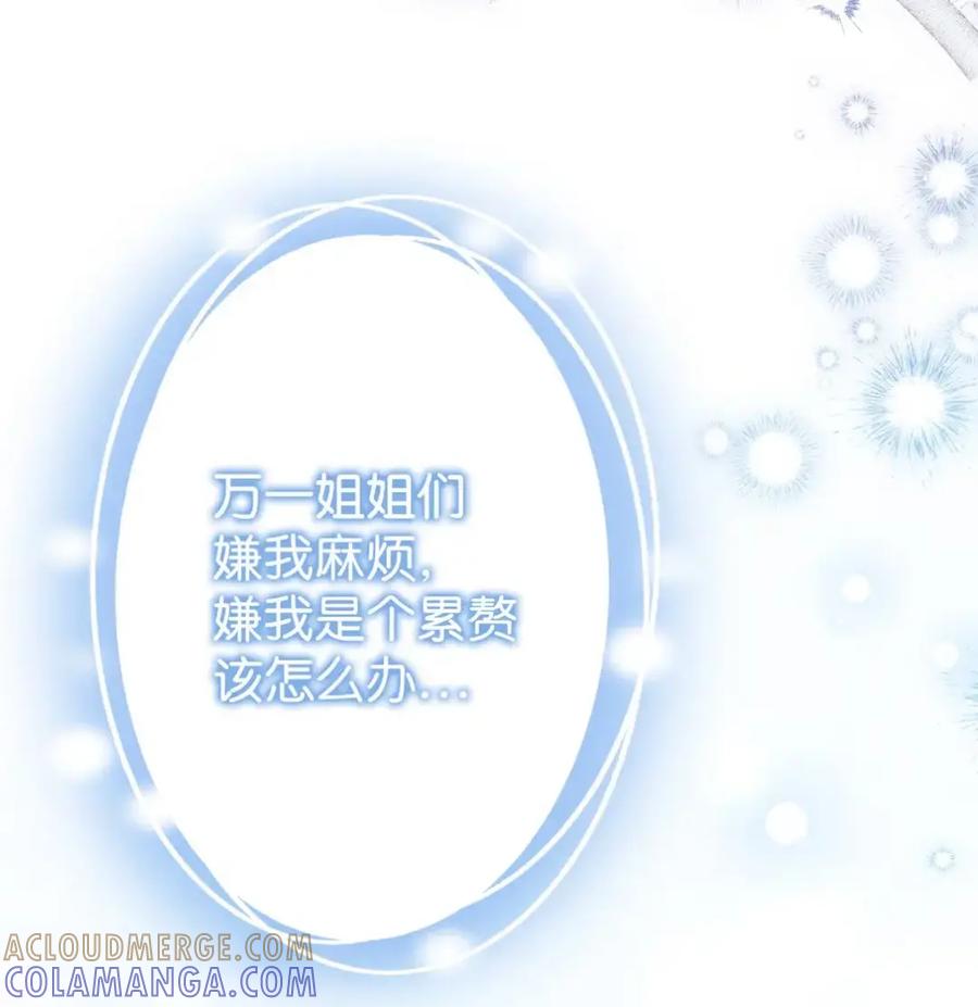 穿越成为暗黑系逆后宫小说男主们的小姨子 - 22 敌意 - 第53张图