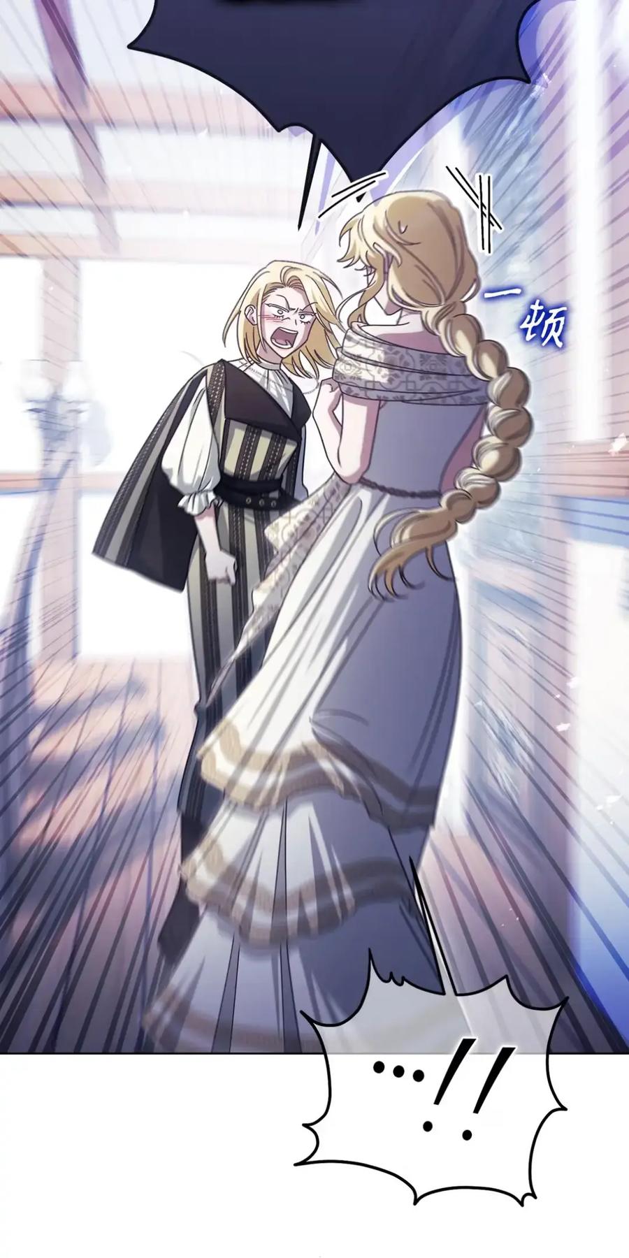 穿越成为暗黑系逆后宫小说男主们的小姨子 - 22 敌意 - 第43张图