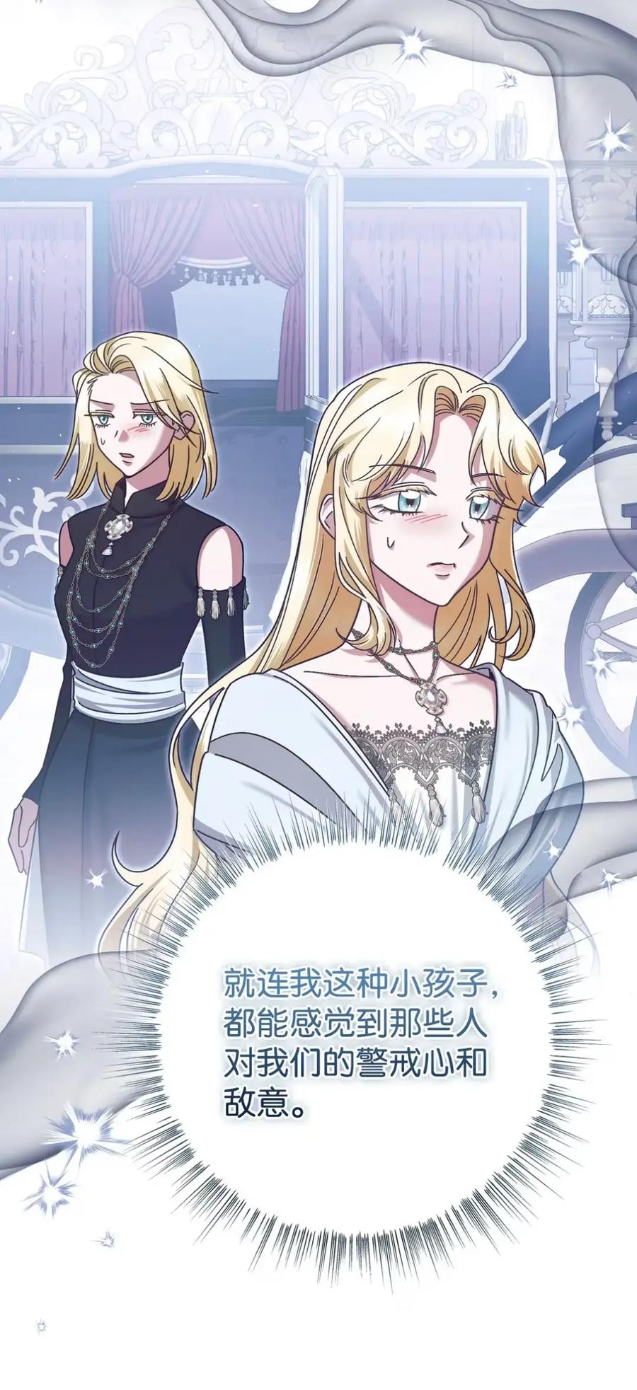 穿越成为暗黑系逆后宫小说男主们的小姨子 - 22 敌意 - 第86张图