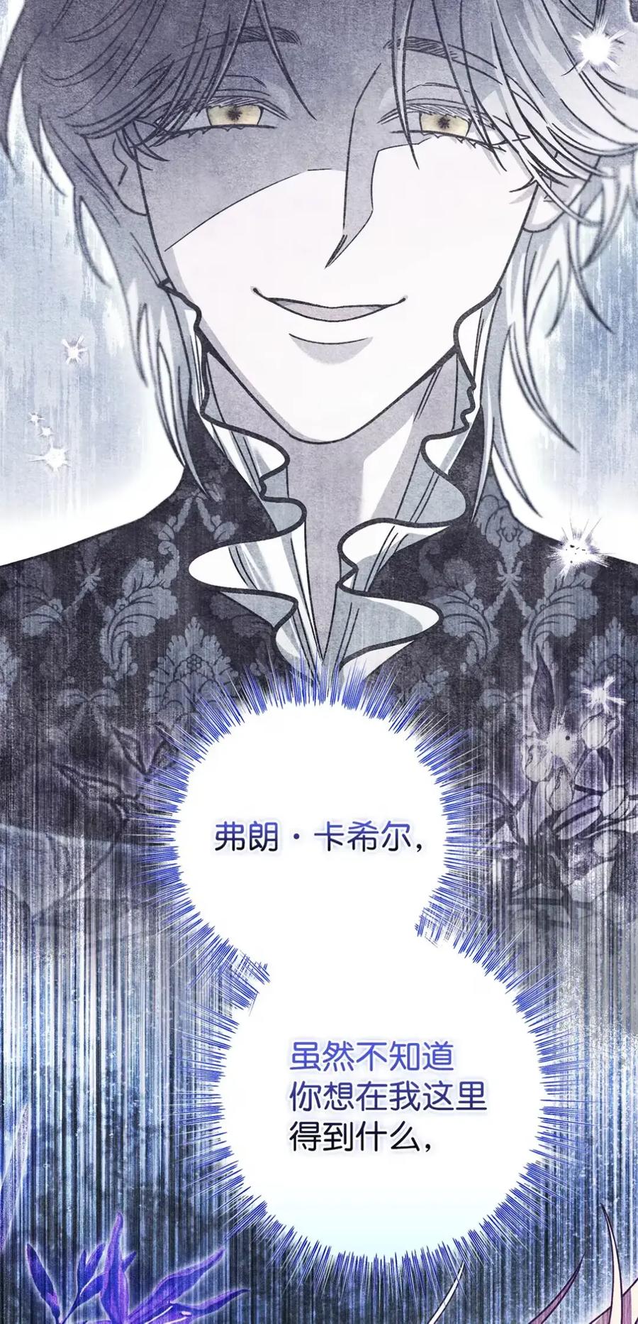 穿越成为暗黑系逆后宫小说男主们的小姨子 - 22 敌意 - 第15张图