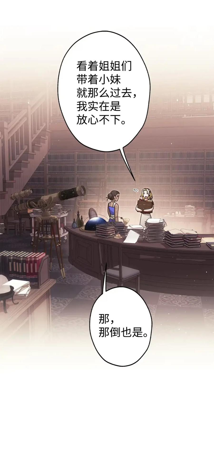 穿越成为暗黑系逆后宫小说男主们的小姨子 - 22 敌意 - 第4张图