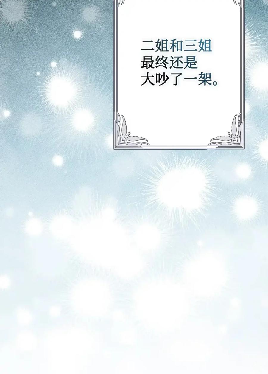 穿越成为暗黑系逆后宫小说男主们的小姨子 - 22 敌意 - 第34张图