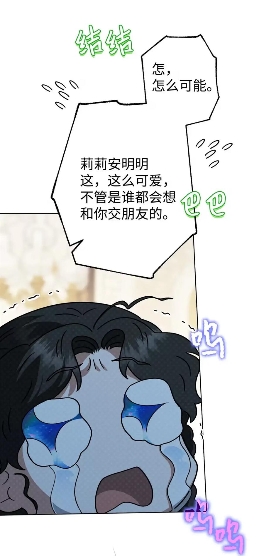 穿越成为暗黑系逆后宫小说男主们的小姨子 - 23 交朋友大失败 - 第80张图