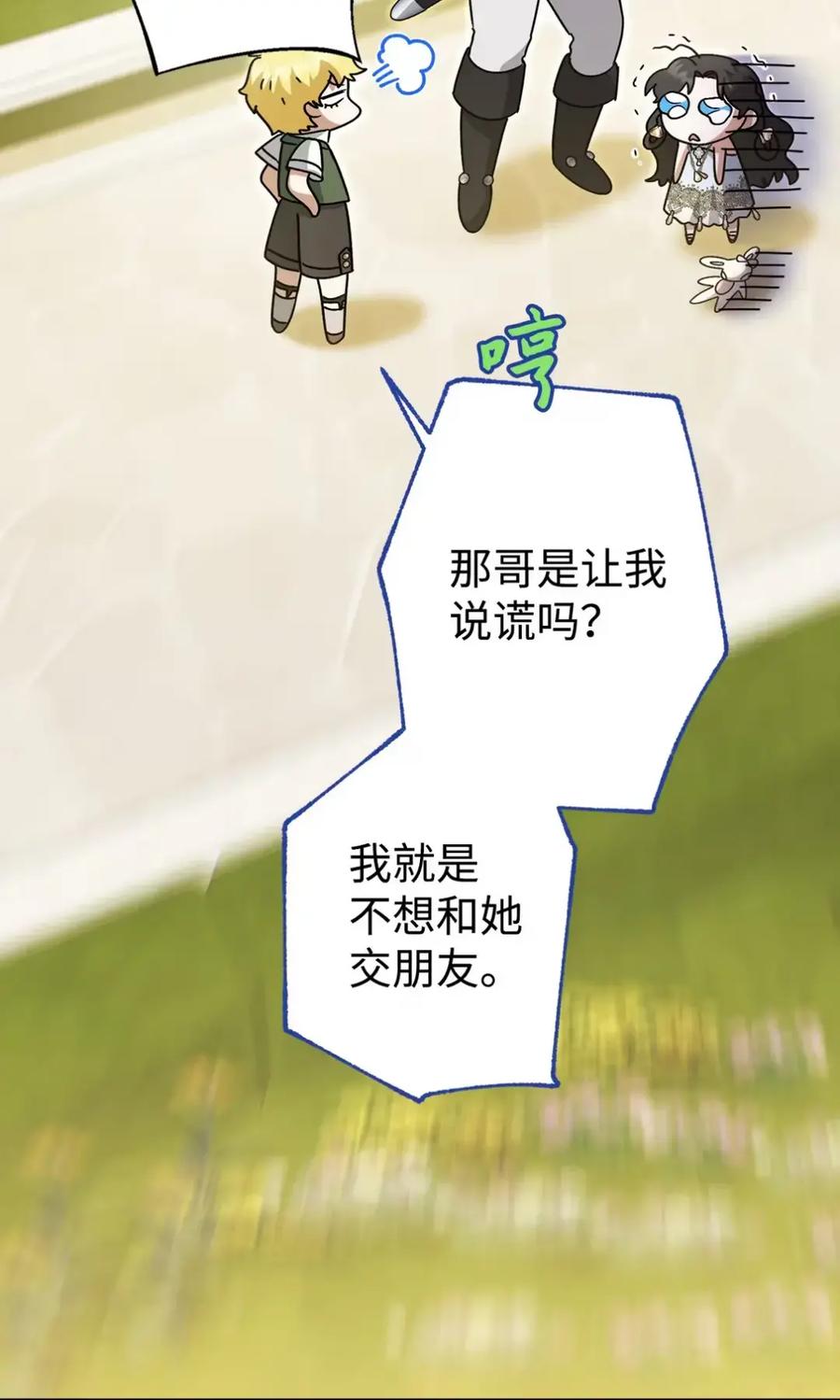 穿越成为暗黑系逆后宫小说男主们的小姨子 - 23 交朋友大失败 - 第78张图