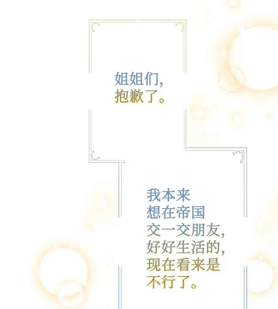 穿越成为暗黑系逆后宫小说男主们的小姨子 - 23 交朋友大失败 - 第87张图