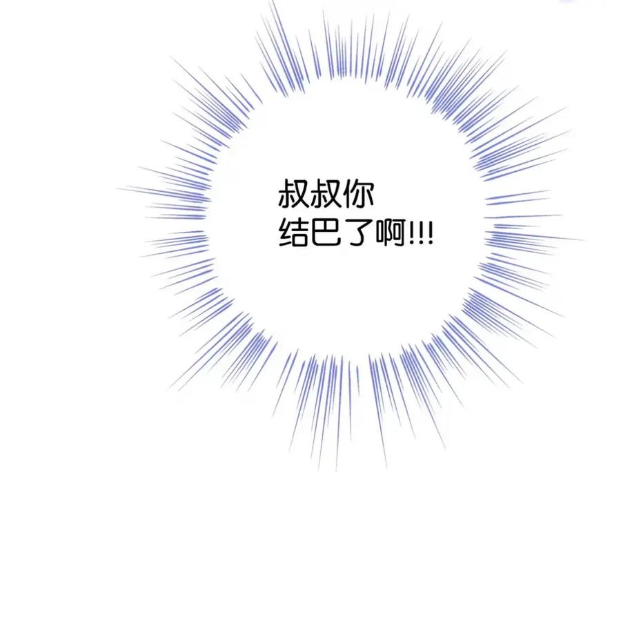 穿越成为暗黑系逆后宫小说男主们的小姨子 - 23 交朋友大失败 - 第81张图