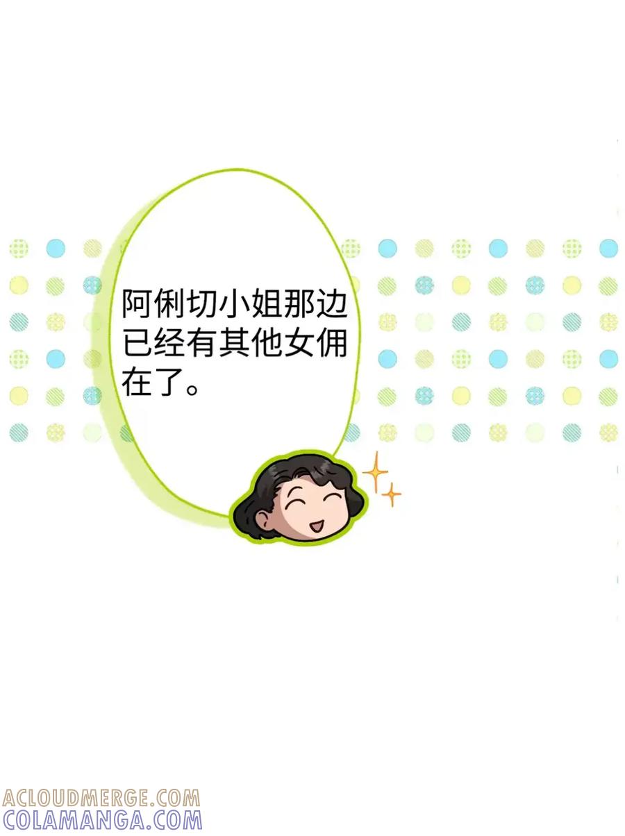 穿越成为暗黑系逆后宫小说男主们的小姨子 - 23 交朋友大失败 - 第7张图