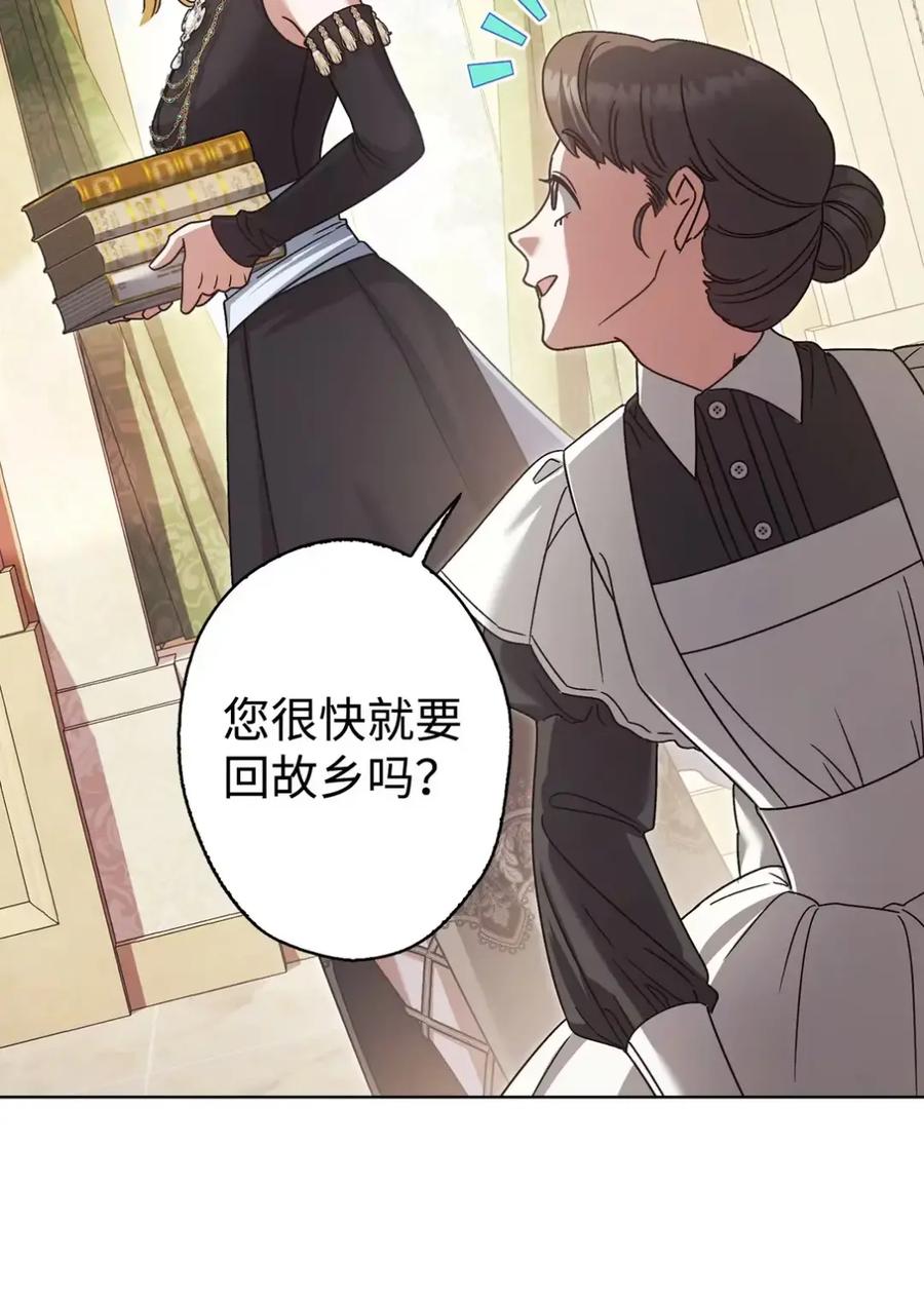 穿越成为暗黑系逆后宫小说男主们的小姨子 - 23 交朋友大失败 - 第21张图