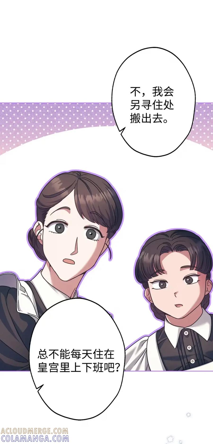 穿越成为暗黑系逆后宫小说男主们的小姨子 - 23 交朋友大失败 - 第22张图