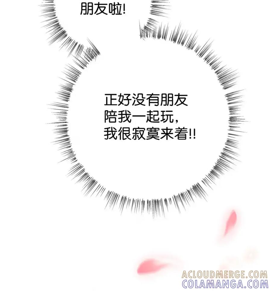 穿越成为暗黑系逆后宫小说男主们的小姨子 - 23 交朋友大失败 - 第52张图