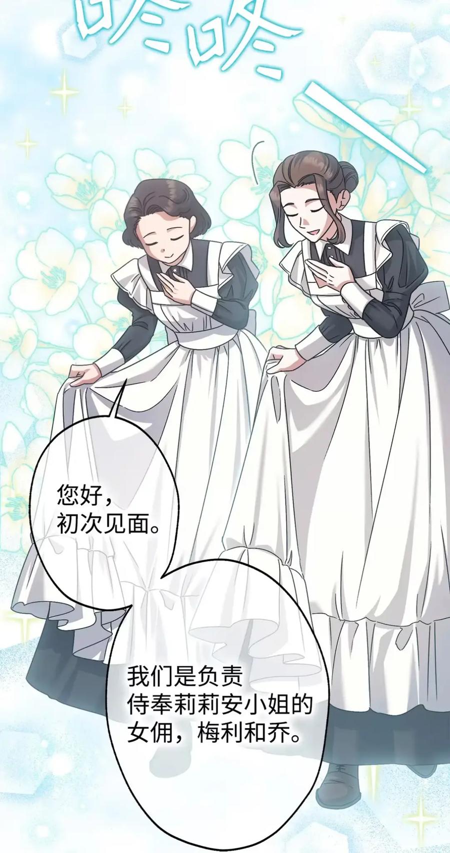 穿越成为暗黑系逆后宫小说男主们的小姨子 - 23 交朋友大失败 - 第3张图