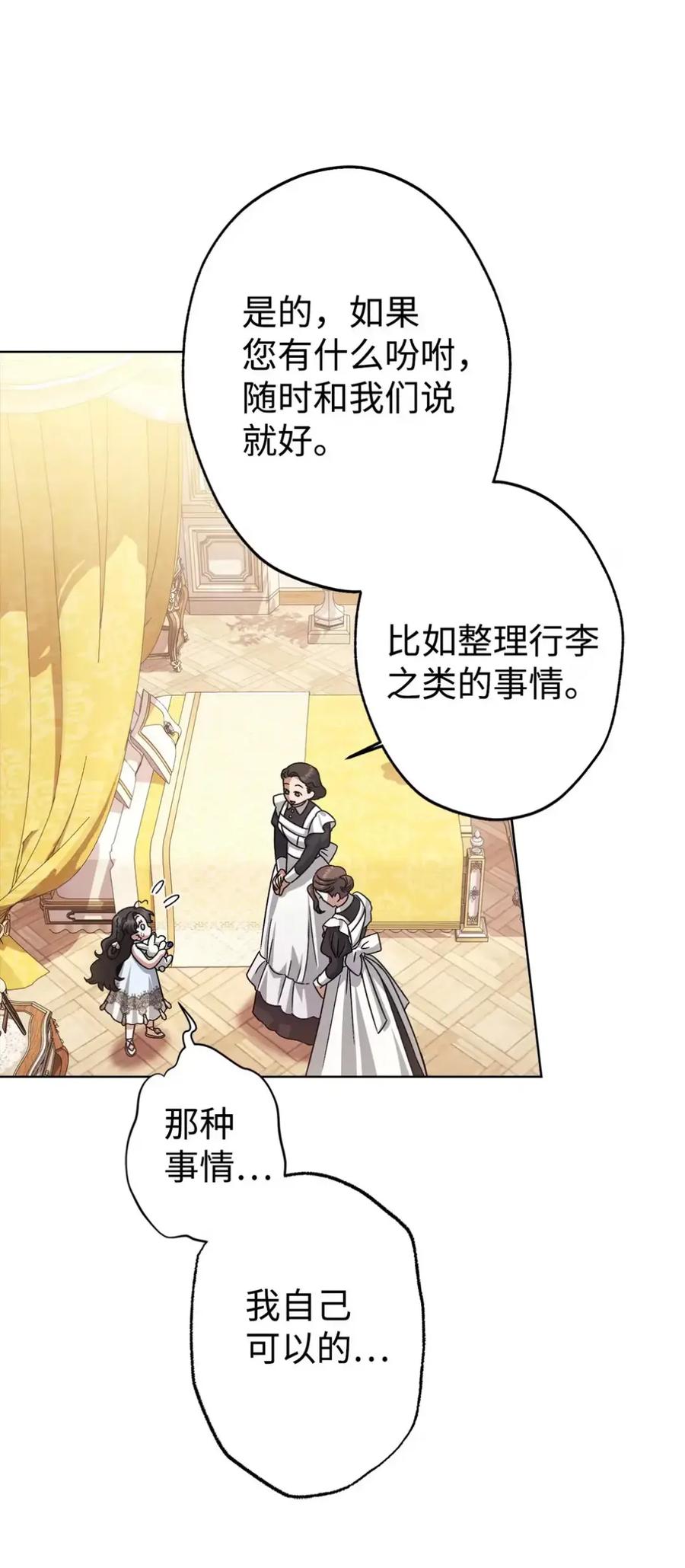 穿越成为暗黑系逆后宫小说男主们的小姨子 - 23 交朋友大失败 - 第5张图