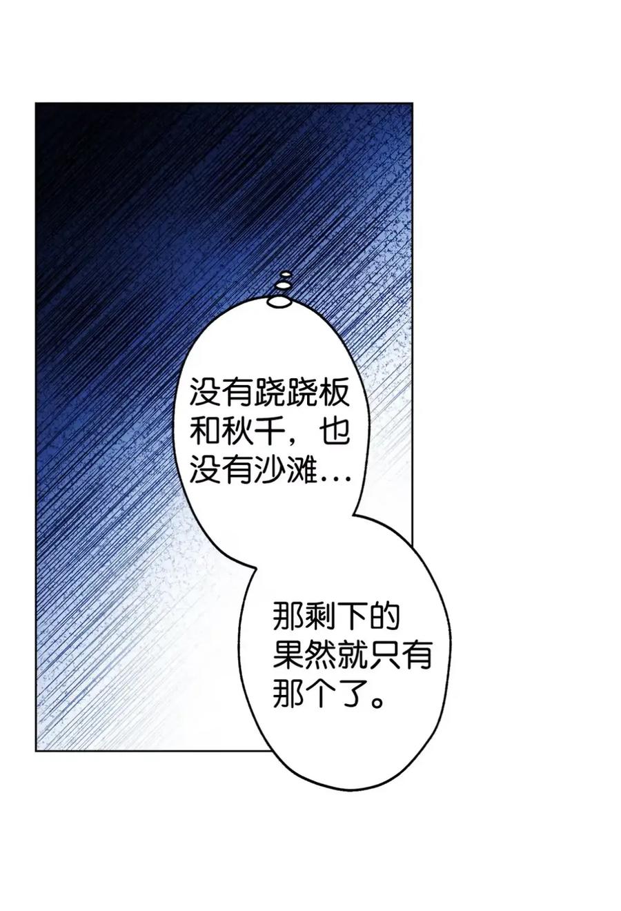 穿越成为暗黑系逆后宫小说男主们的小姨子 - 23 交朋友大失败 - 第33张图