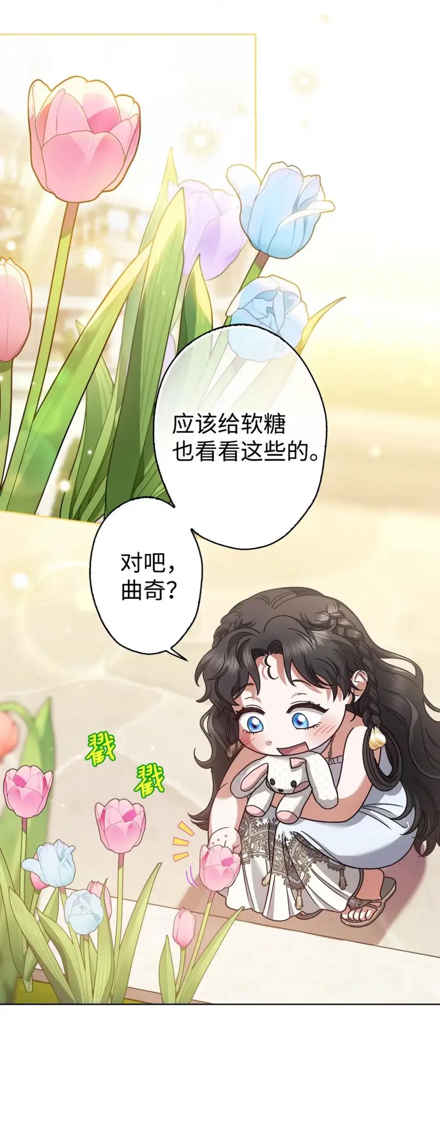 穿越成为暗黑系逆后宫小说男主们的小姨子 - 23 交朋友大失败 - 第41张图