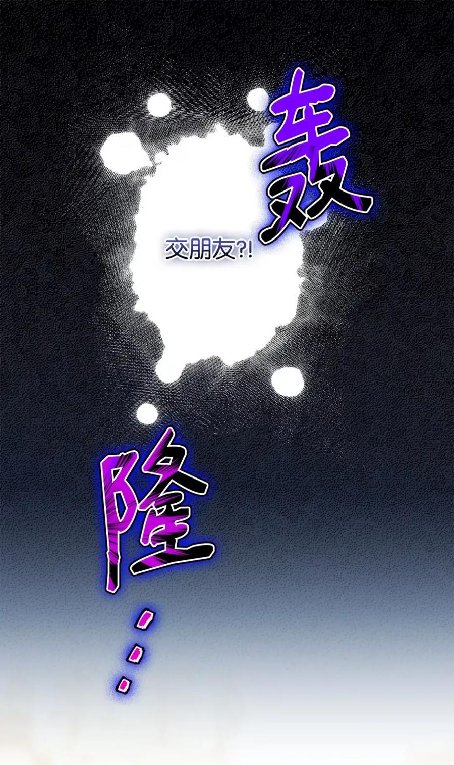 穿越成为暗黑系逆后宫小说男主们的小姨子 - 23 交朋友大失败 - 第75张图