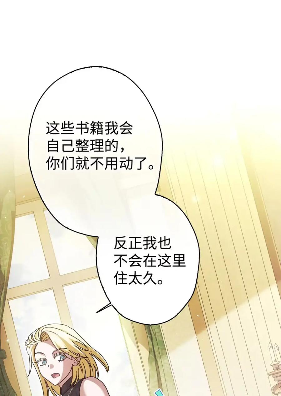 穿越成为暗黑系逆后宫小说男主们的小姨子 - 23 交朋友大失败 - 第20张图