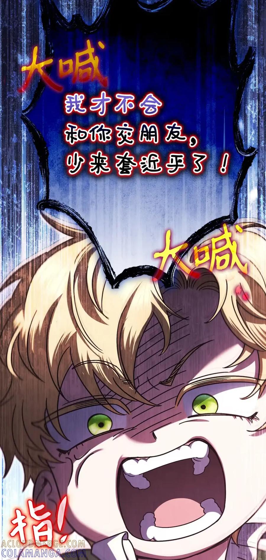 穿越成为暗黑系逆后宫小说男主们的小姨子 - 23 交朋友大失败 - 第67张图