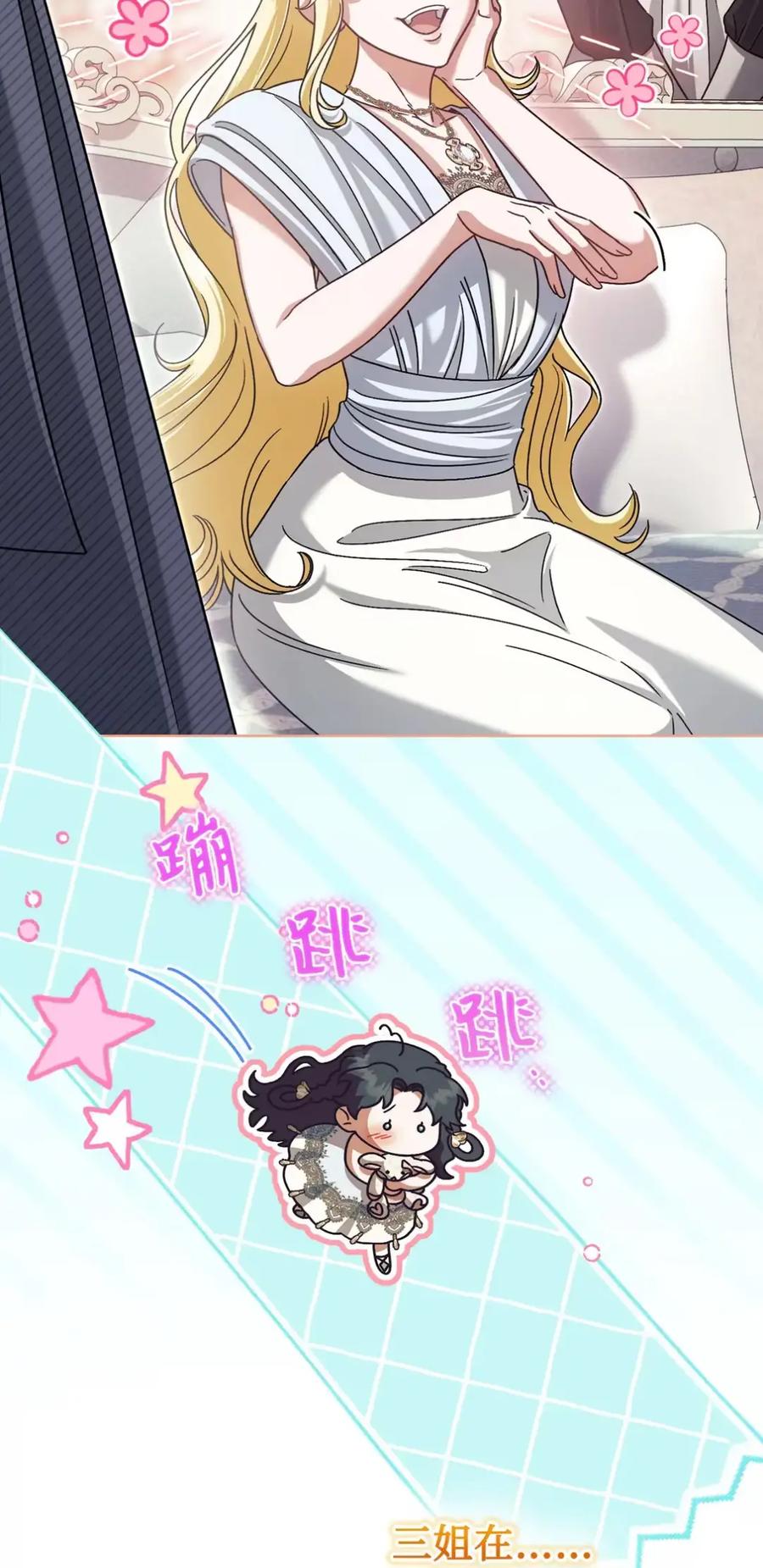 穿越成为暗黑系逆后宫小说男主们的小姨子 - 23 交朋友大失败 - 第18张图