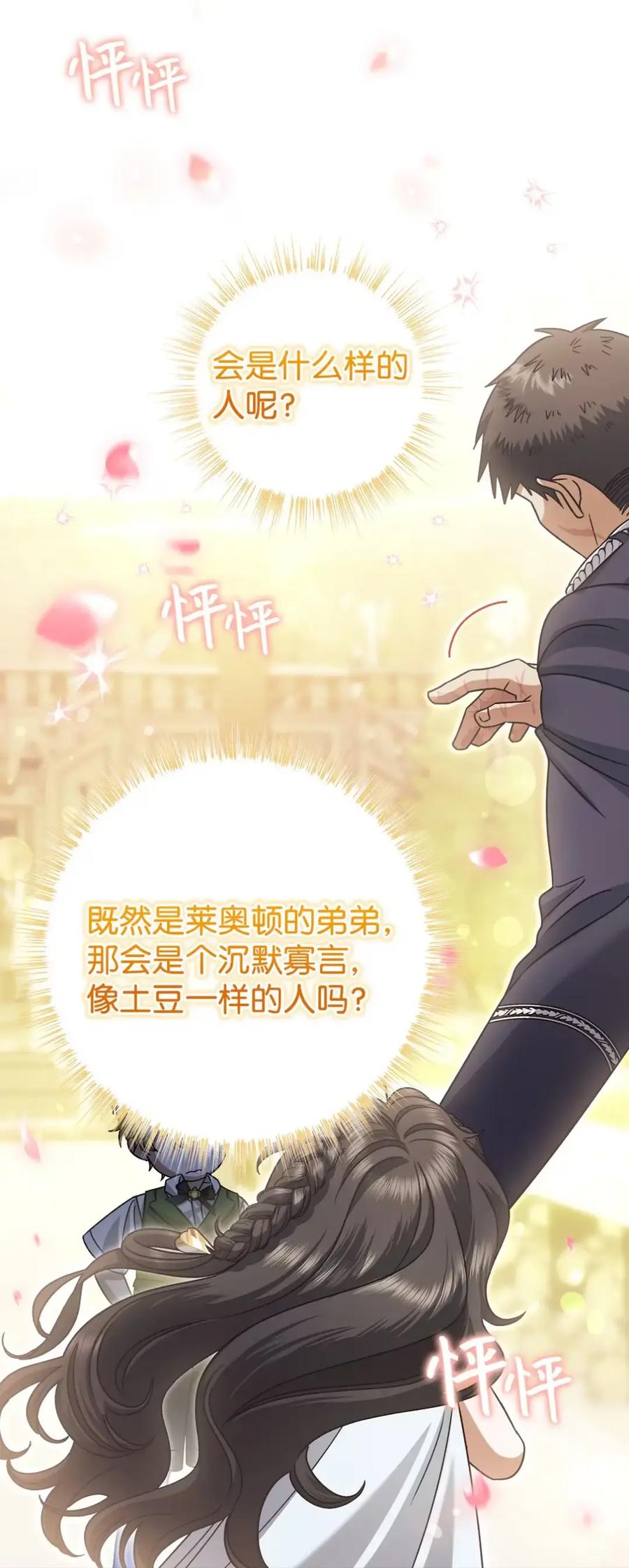 穿越成为暗黑系逆后宫小说男主们的小姨子 - 23 交朋友大失败 - 第53张图