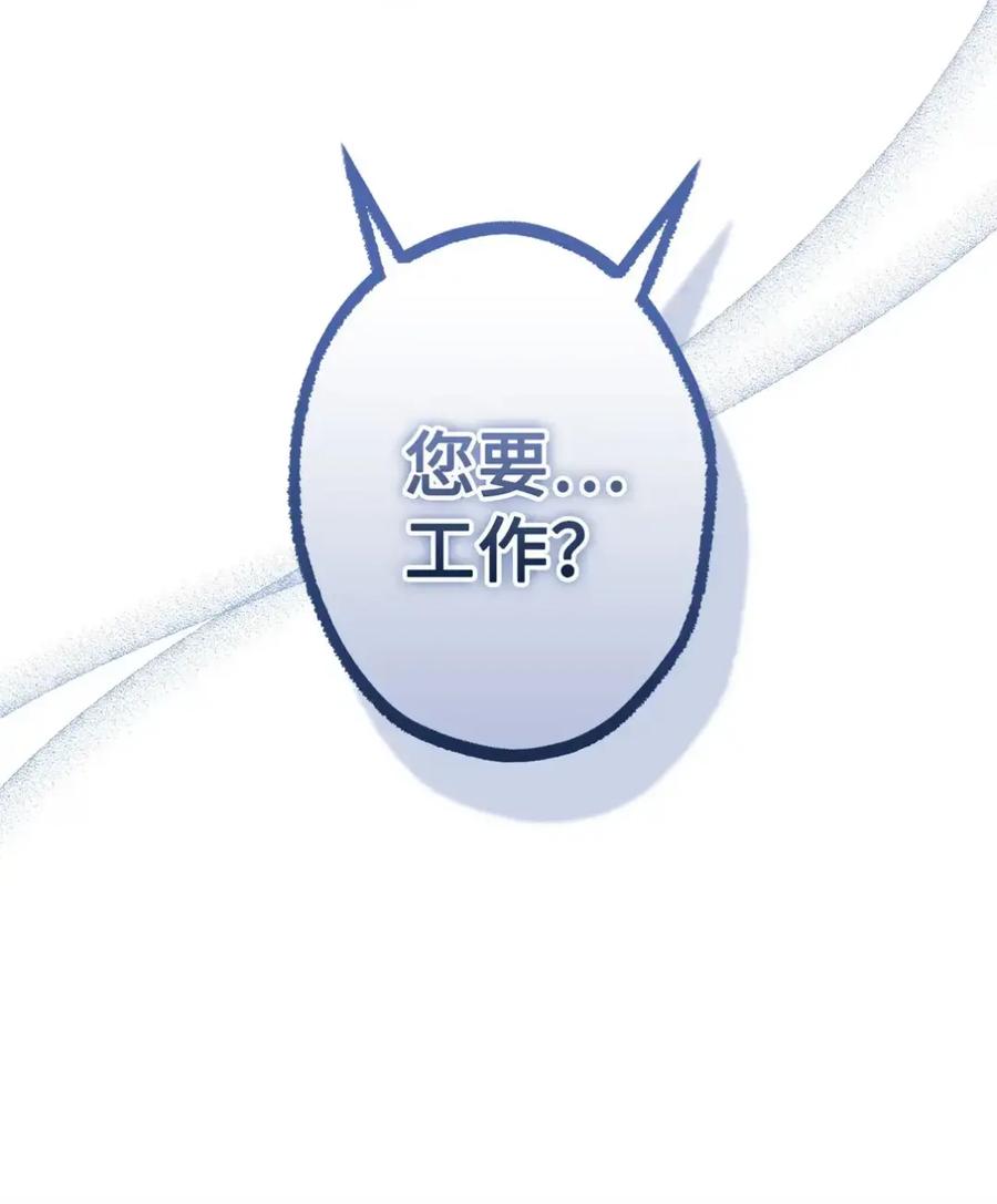 穿越成为暗黑系逆后宫小说男主们的小姨子 - 23 交朋友大失败 - 第24张图