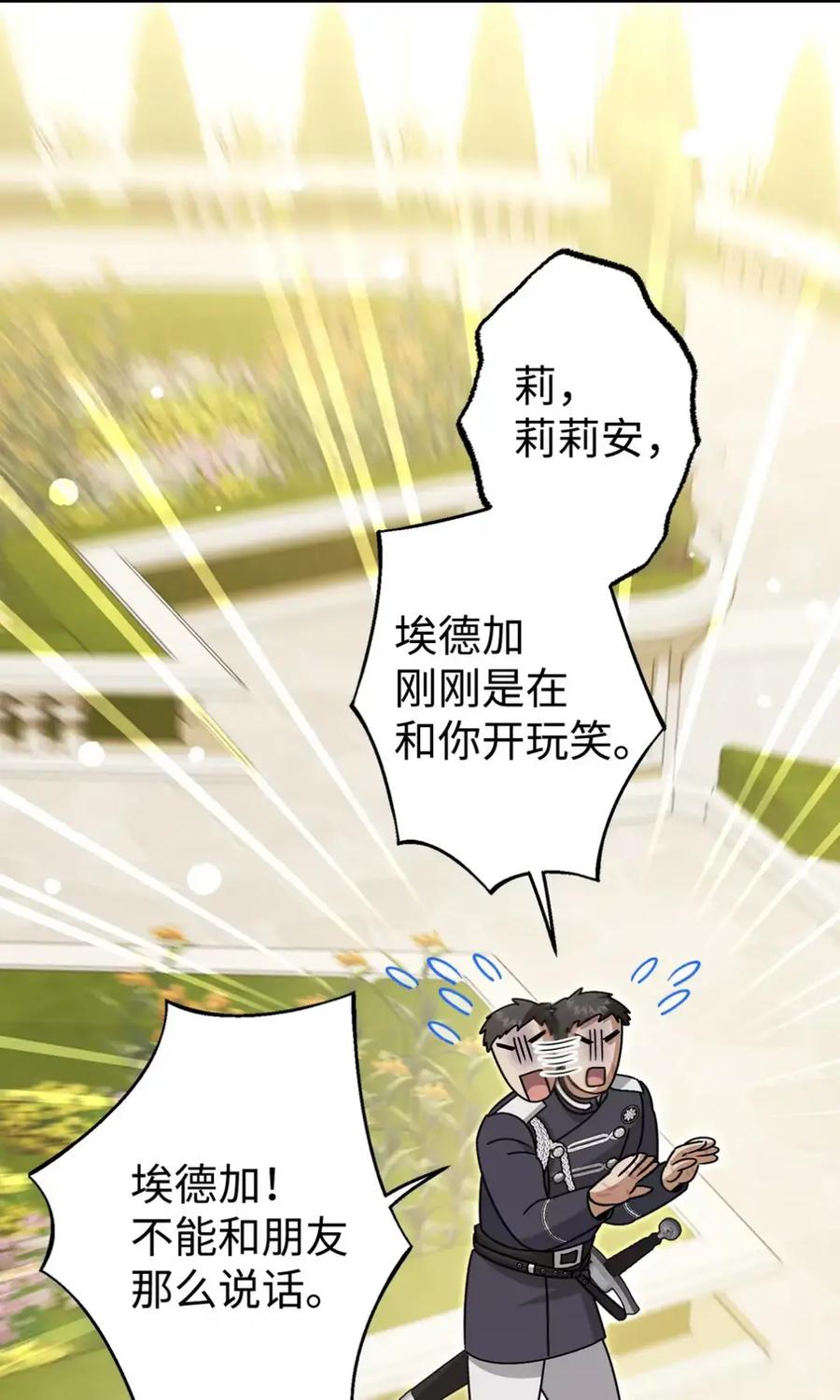 穿越成为暗黑系逆后宫小说男主们的小姨子 - 23 交朋友大失败 - 第77张图