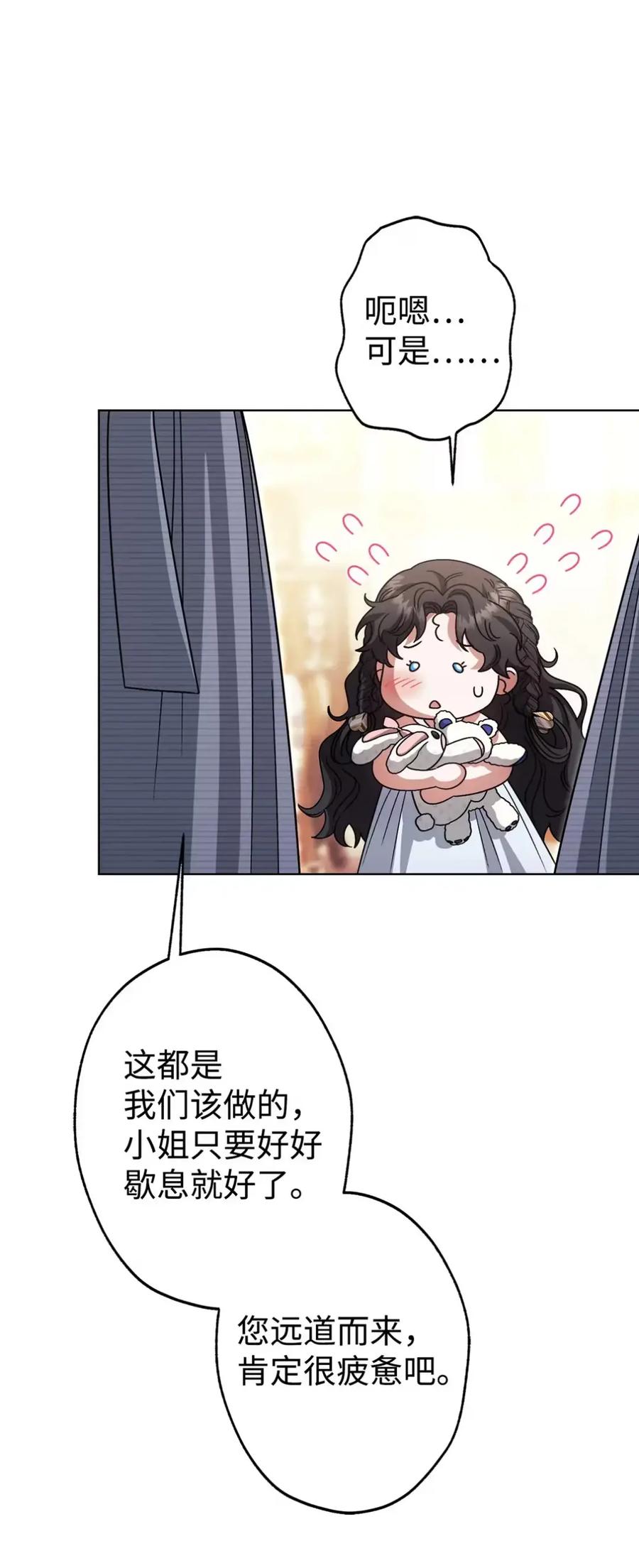 穿越成为暗黑系逆后宫小说男主们的小姨子 - 23 交朋友大失败 - 第8张图