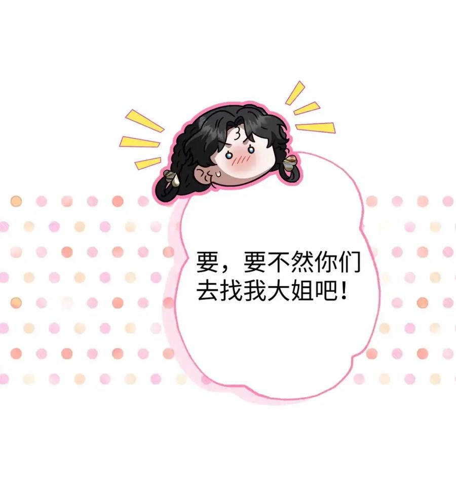 穿越成为暗黑系逆后宫小说男主们的小姨子 - 23 交朋友大失败 - 第6张图