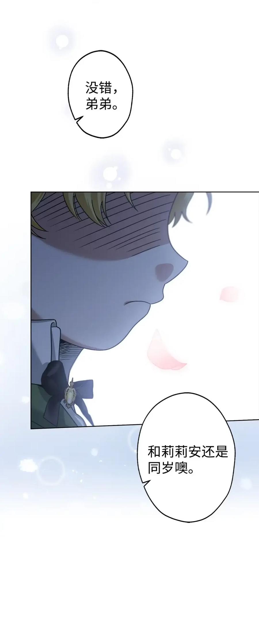 穿越成为暗黑系逆后宫小说男主们的小姨子 - 23 交朋友大失败 - 第50张图