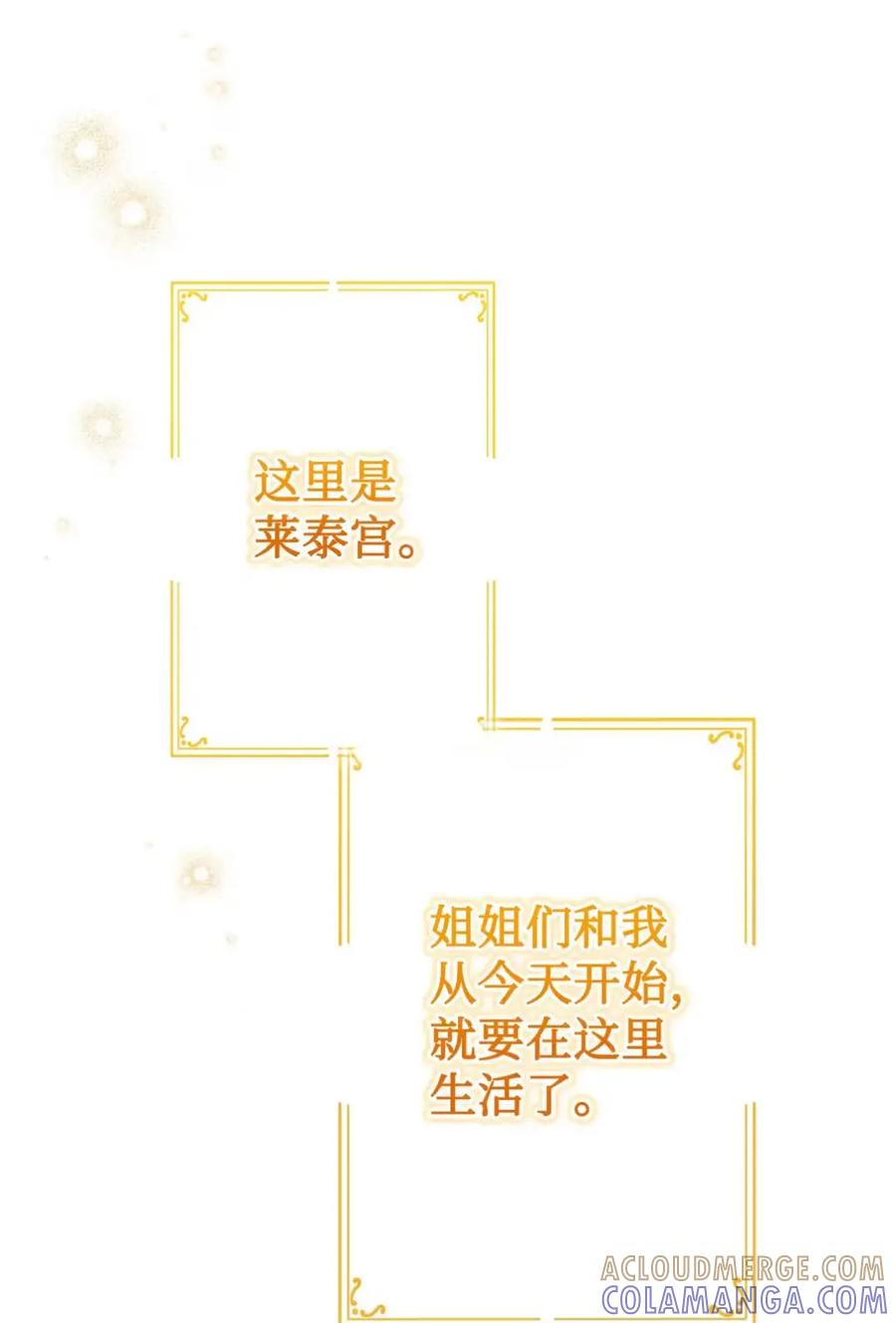 穿越成为暗黑系逆后宫小说男主们的小姨子 - 23 交朋友大失败 - 第10张图