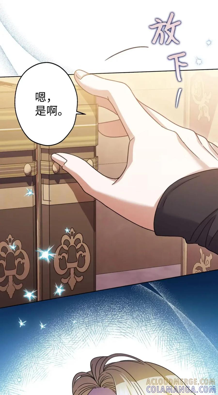 穿越成为暗黑系逆后宫小说男主们的小姨子 - 23 交朋友大失败 - 第25张图