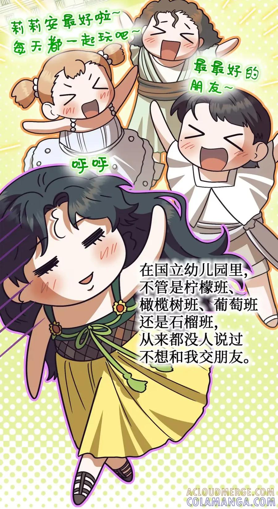 穿越成为暗黑系逆后宫小说男主们的小姨子 - 23 交朋友大失败 - 第73张图