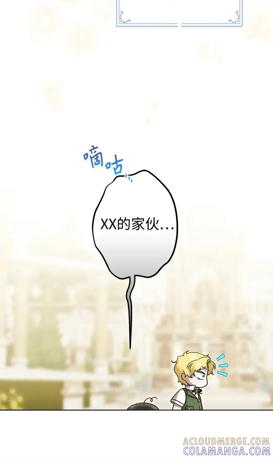 穿越成为暗黑系逆后宫小说男主们的小姨子 - 23 交朋友大失败 - 第88张图