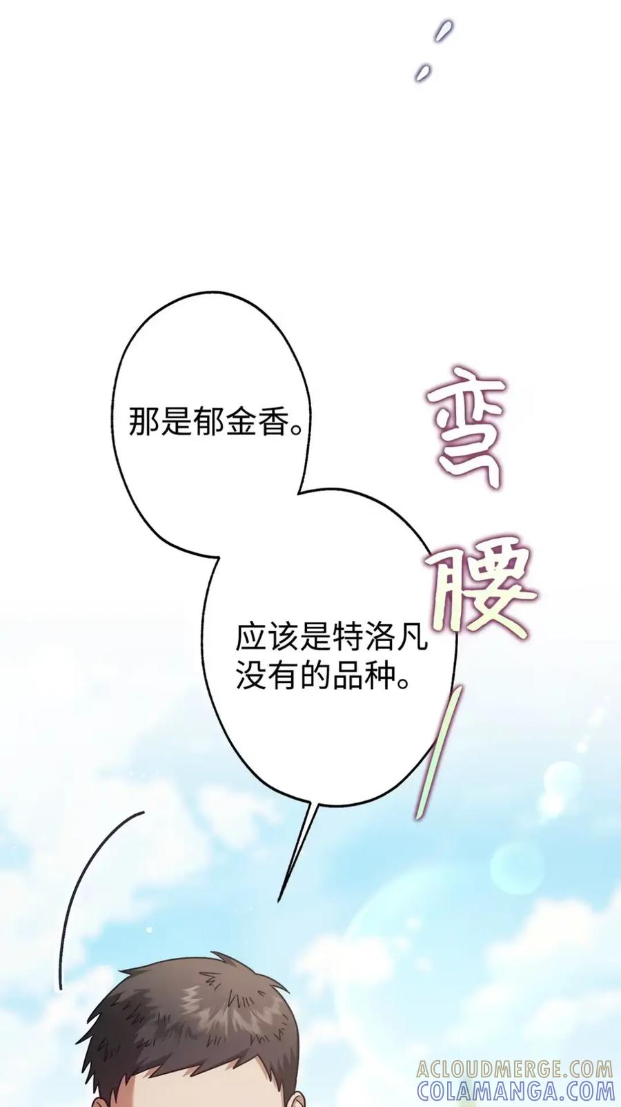 穿越成为暗黑系逆后宫小说男主们的小姨子 - 23 交朋友大失败 - 第43张图