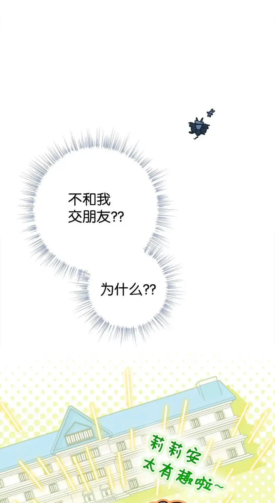 穿越成为暗黑系逆后宫小说男主们的小姨子 - 23 交朋友大失败 - 第72张图