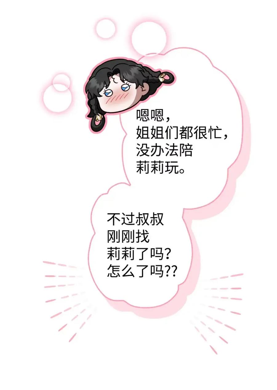 穿越成为暗黑系逆后宫小说男主们的小姨子 - 23 交朋友大失败 - 第48张图