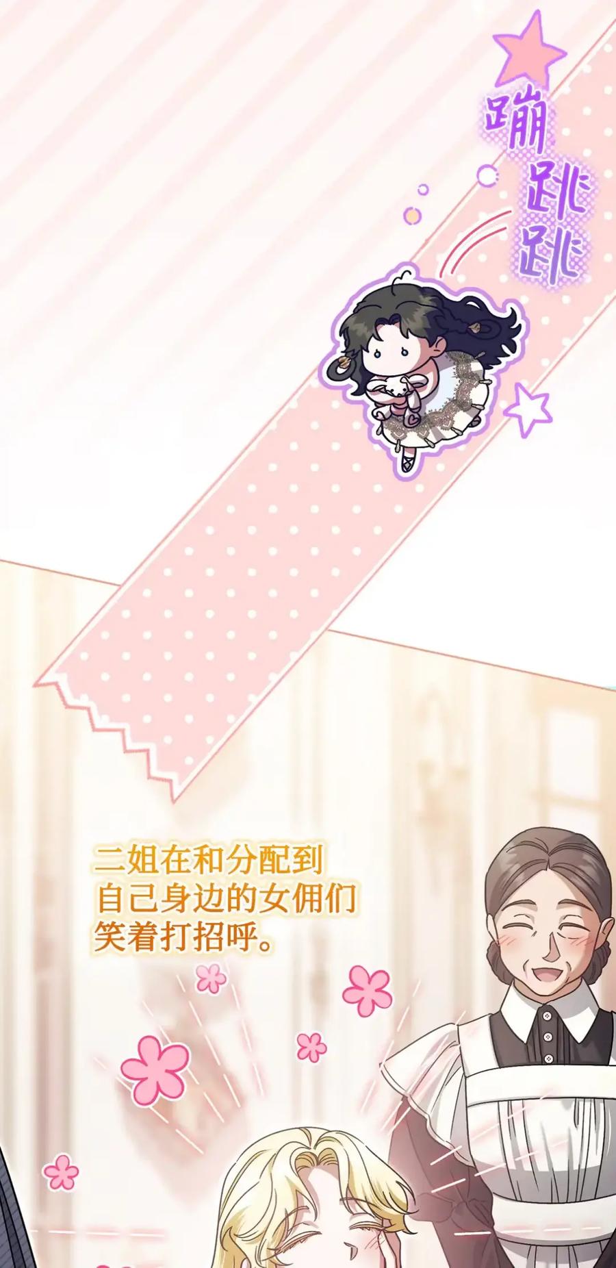 穿越成为暗黑系逆后宫小说男主们的小姨子 - 23 交朋友大失败 - 第17张图