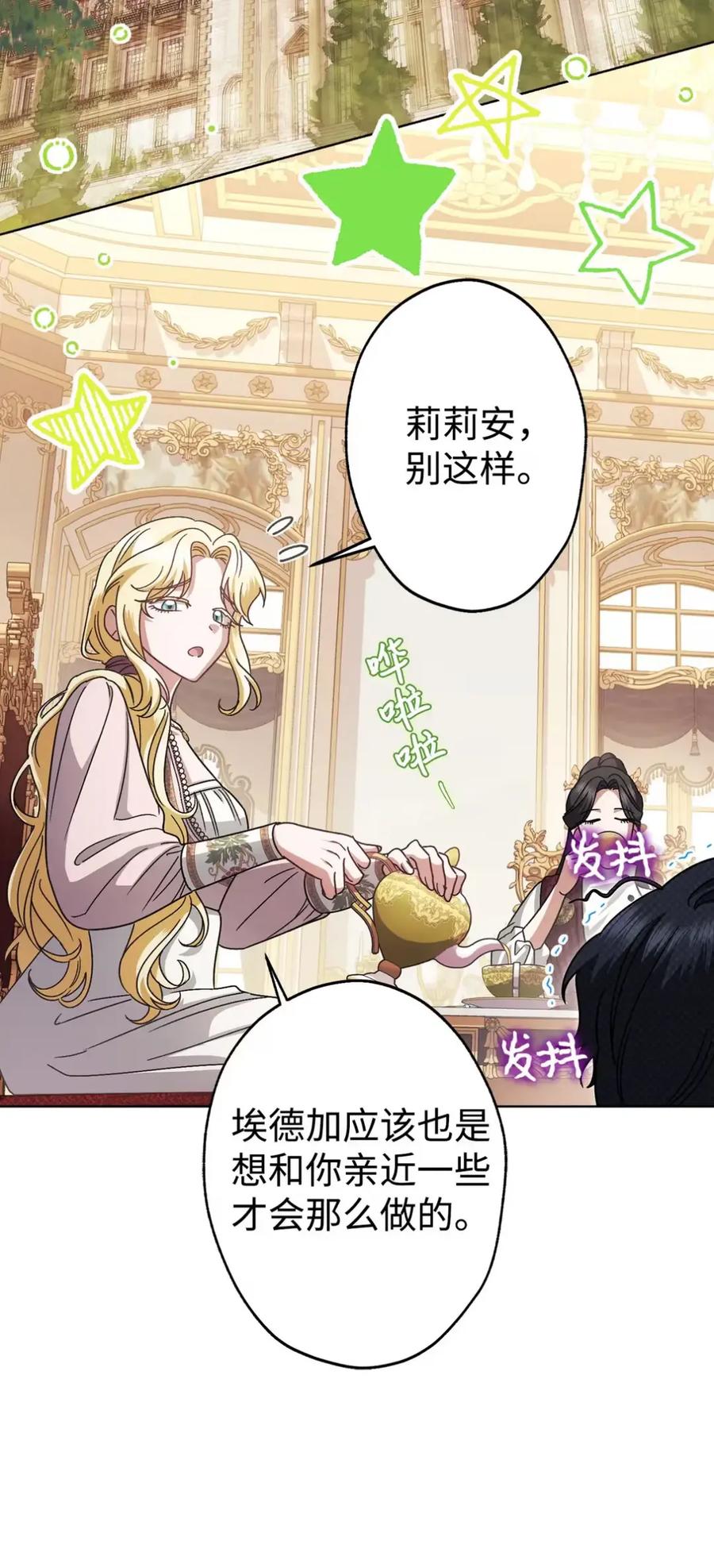 穿越成为暗黑系逆后宫小说男主们的小姨子 - 24 他也没有爸爸妈妈？ - 第65张图