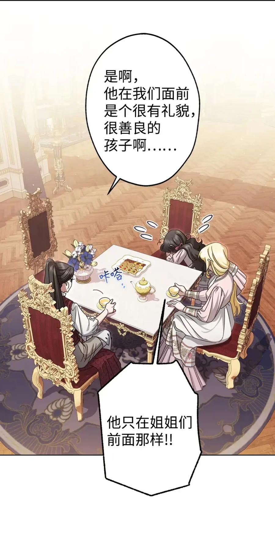 穿越成为暗黑系逆后宫小说男主们的小姨子 - 24 他也没有爸爸妈妈？ - 第66张图
