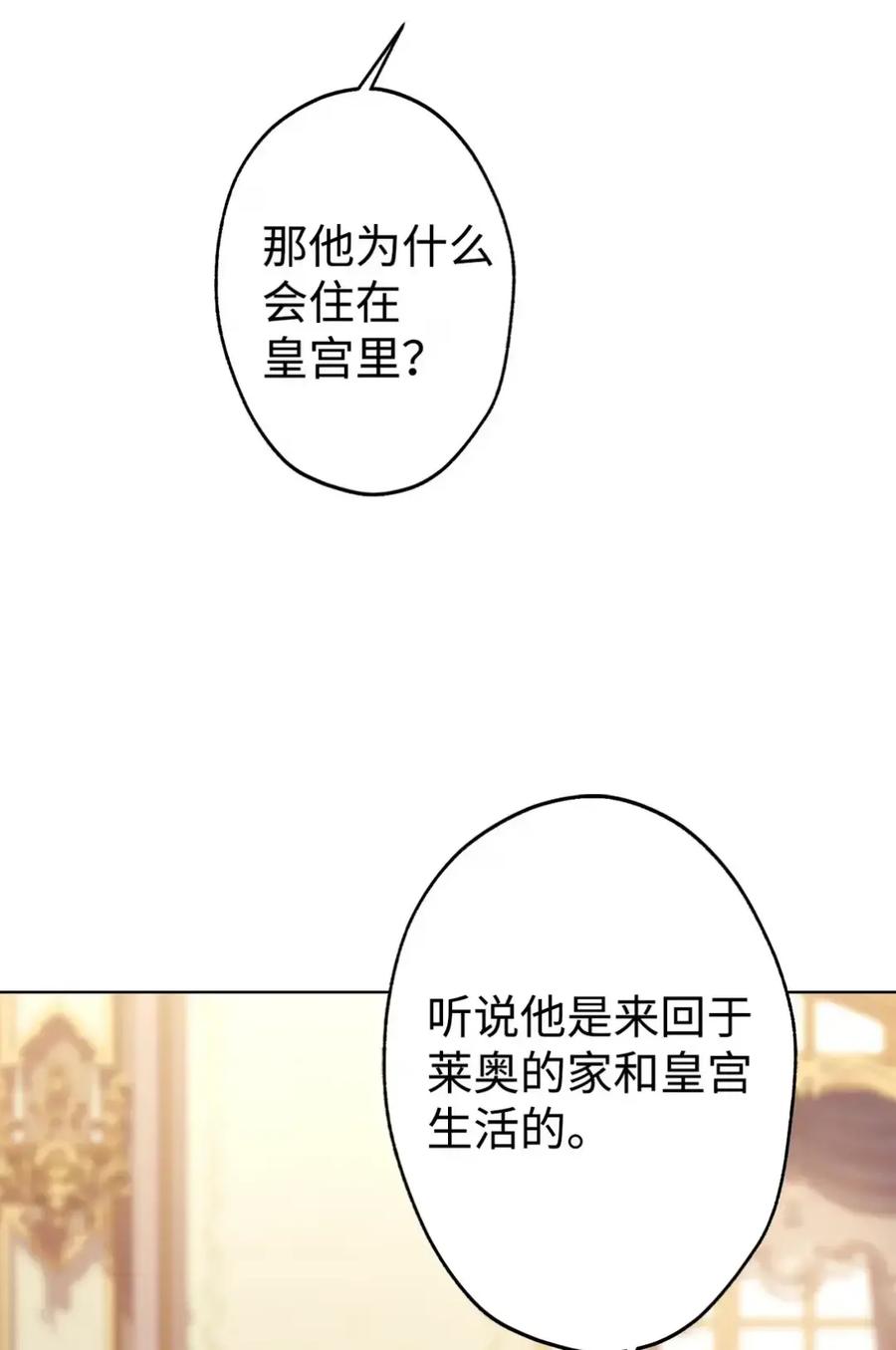 穿越成为暗黑系逆后宫小说男主们的小姨子 - 24 他也没有爸爸妈妈？ - 第75张图